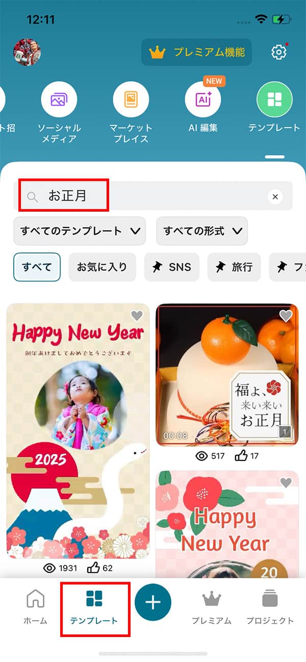 Promeo ホーム画面