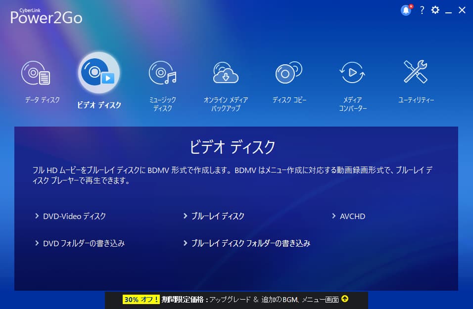 Power2Go の操作画面