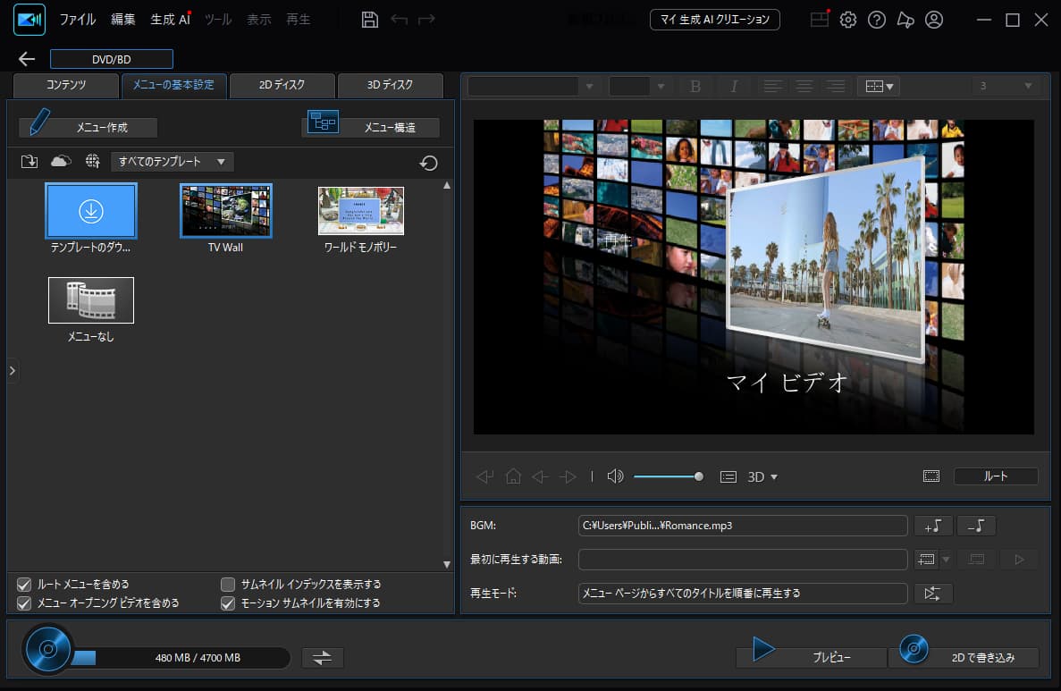 PowerDirector のディスク作成画面
