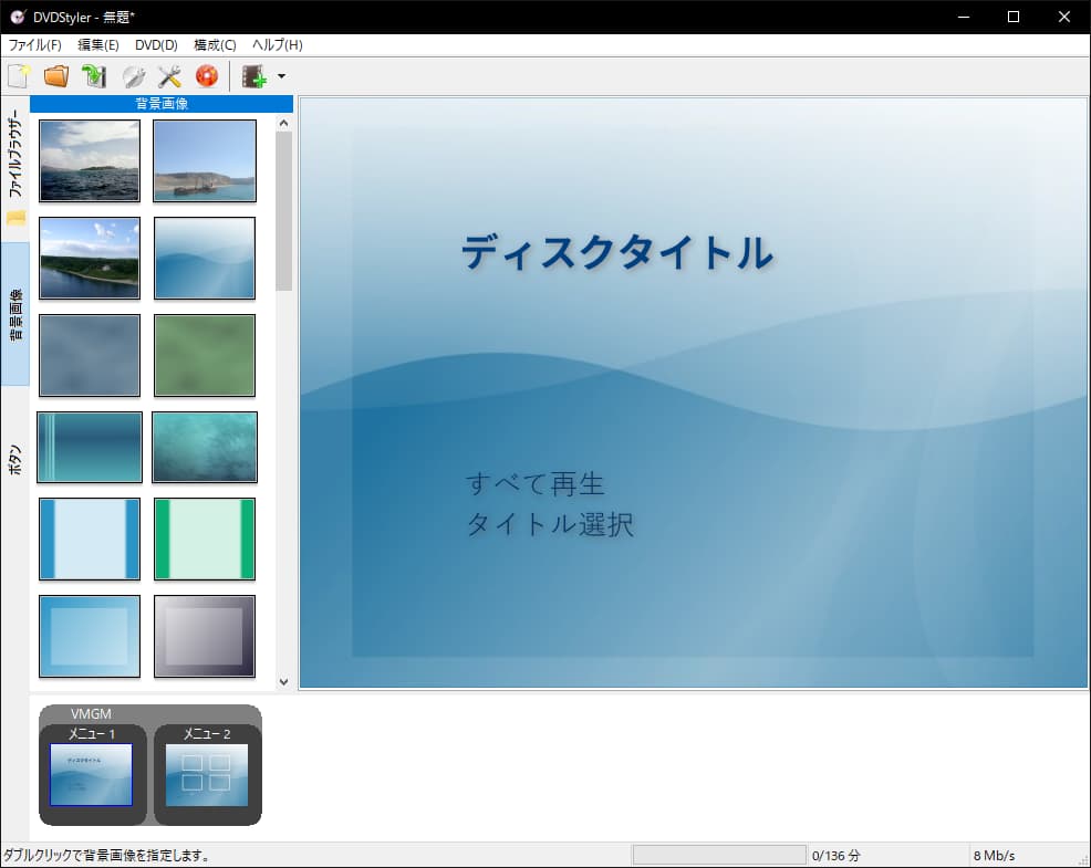 DVDStyler の操作画面