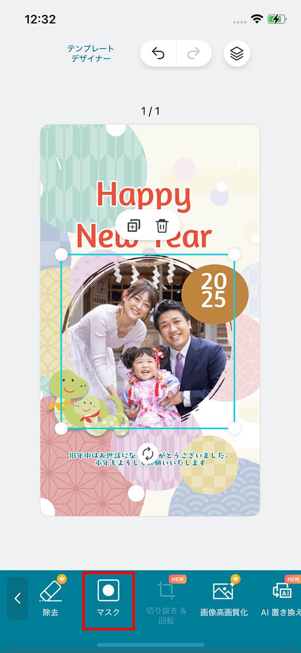 Promeo マスク&切り抜き