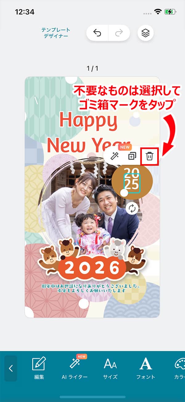 Promeo 不要なアイテムの削除