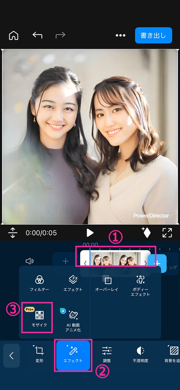 アプリ版 PowerDirector モーショントラック使い方