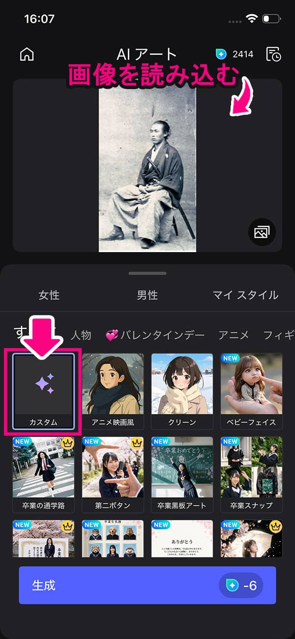 AI 実写化の操作方法