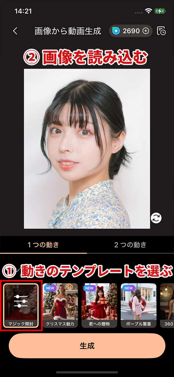 PhotoDirector 画像から動画生成 テンプレートを選択