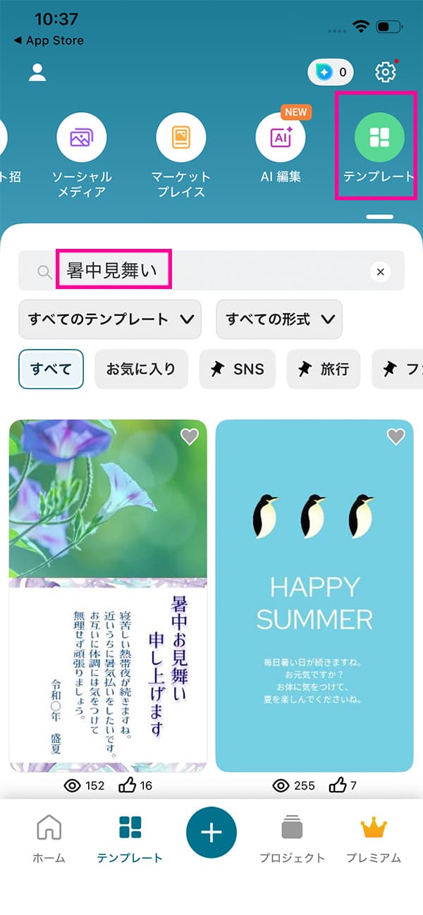 暑中見舞い動画作り方