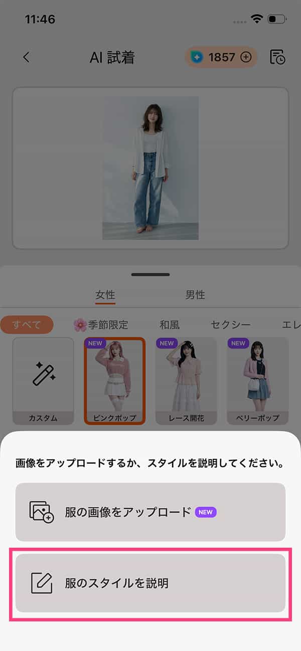 お花見コーデをアプリで試す方法