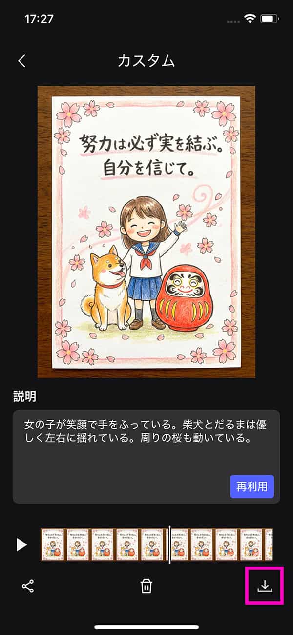 MyEdit AI 画像から動画生成　保存