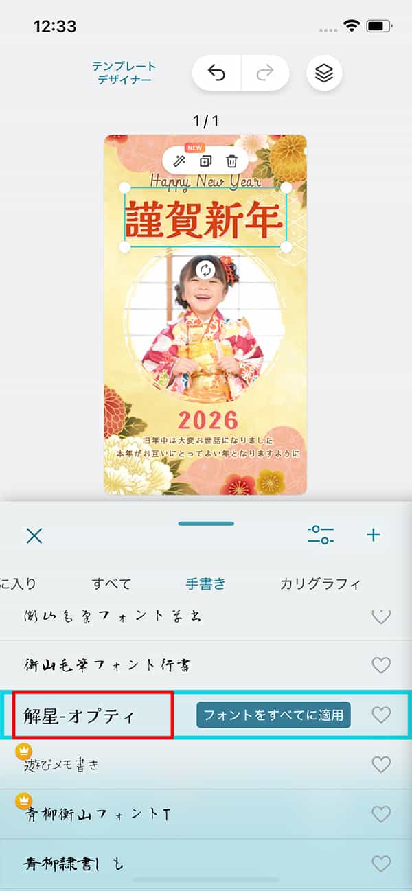 Promeo フォントの変更