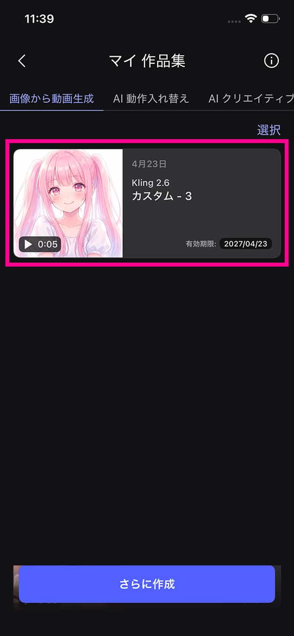 AI キャラメーカーの操作方法