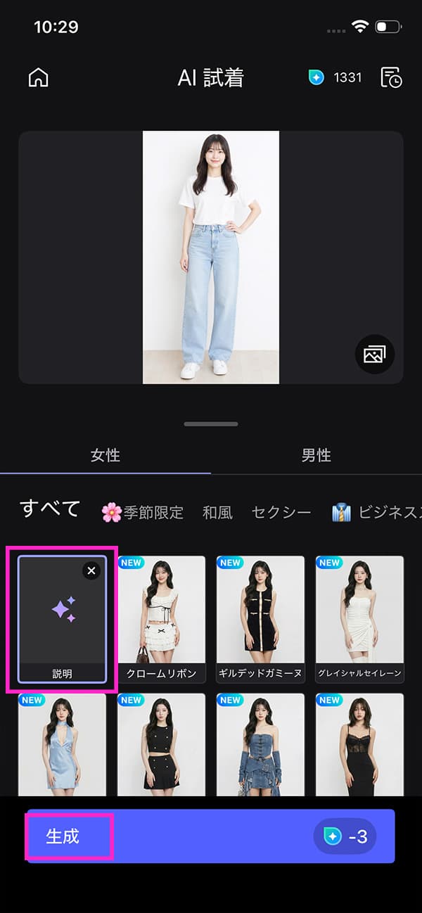 ファッション・コーディネートアプリの使い方