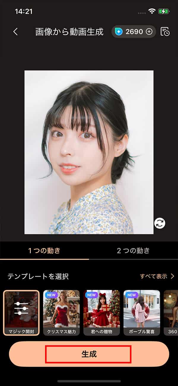 PhotoDirector 生成をクリック