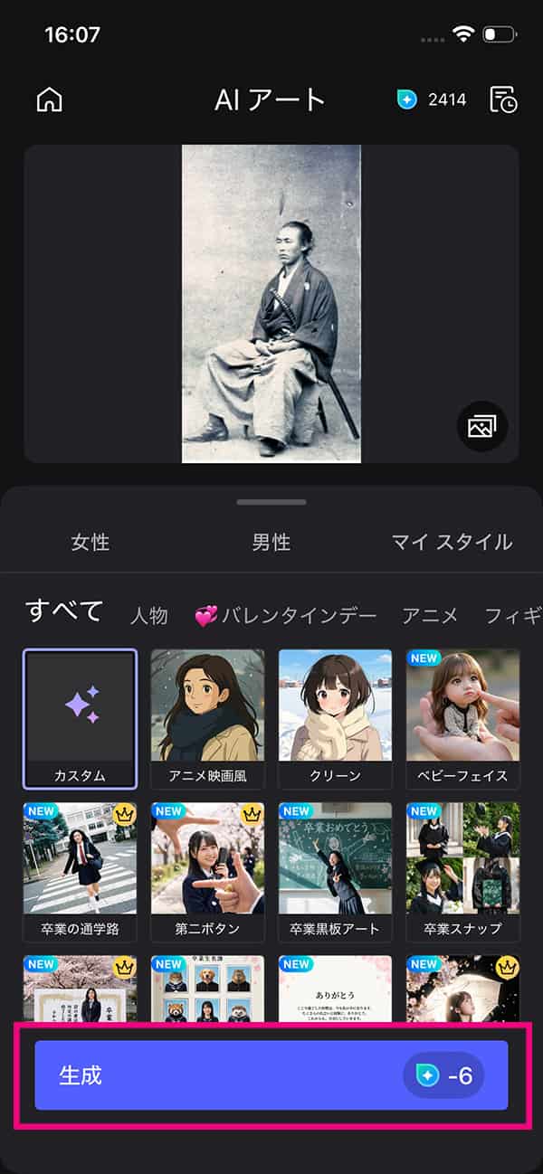 AI 実写化の操作方法