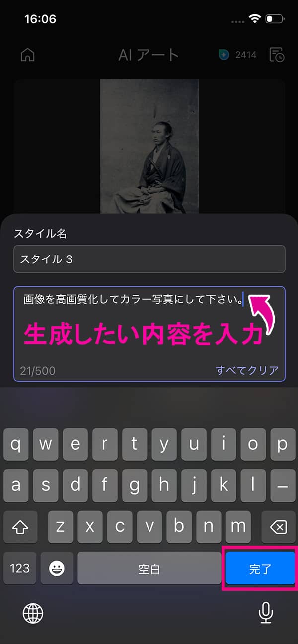 AI 実写化の操作方法