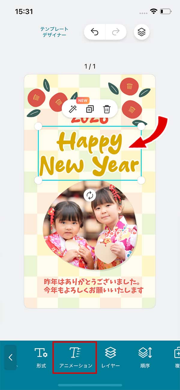 Promeo テキストのアニメーション設定