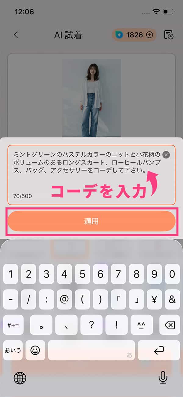 お花見コーデをアプリで試す方法