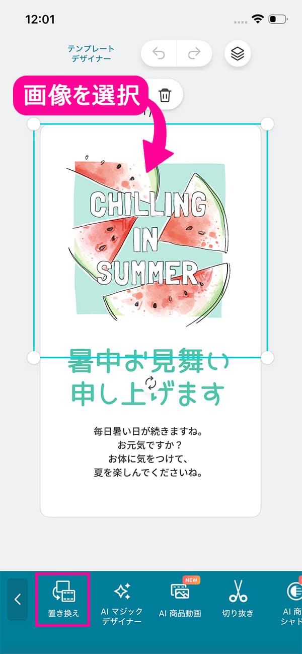 暑中見舞い動画作り方