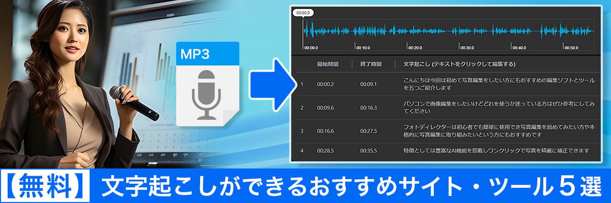 【無料】会議や授業の音声を文字起こし！おすすめアプリ5選