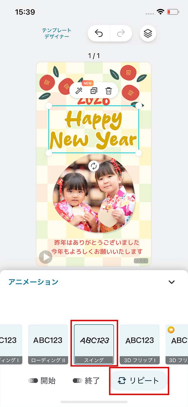 Promeo アニメーションの選択