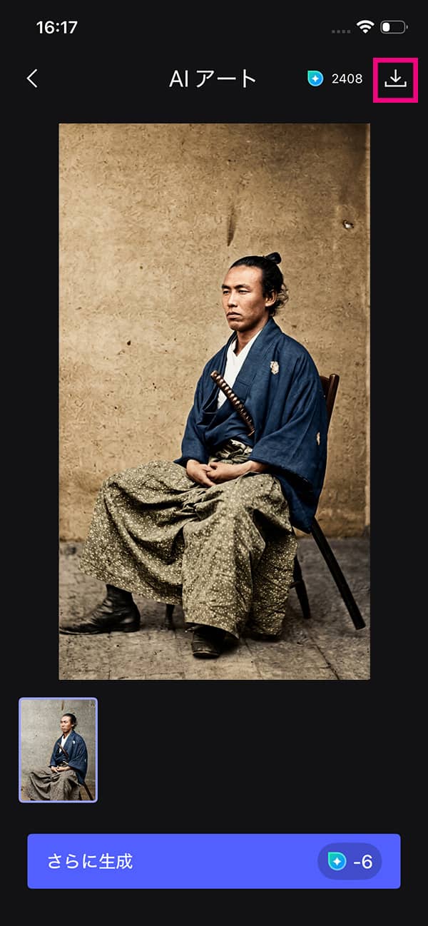 AI 実写化の操作方法