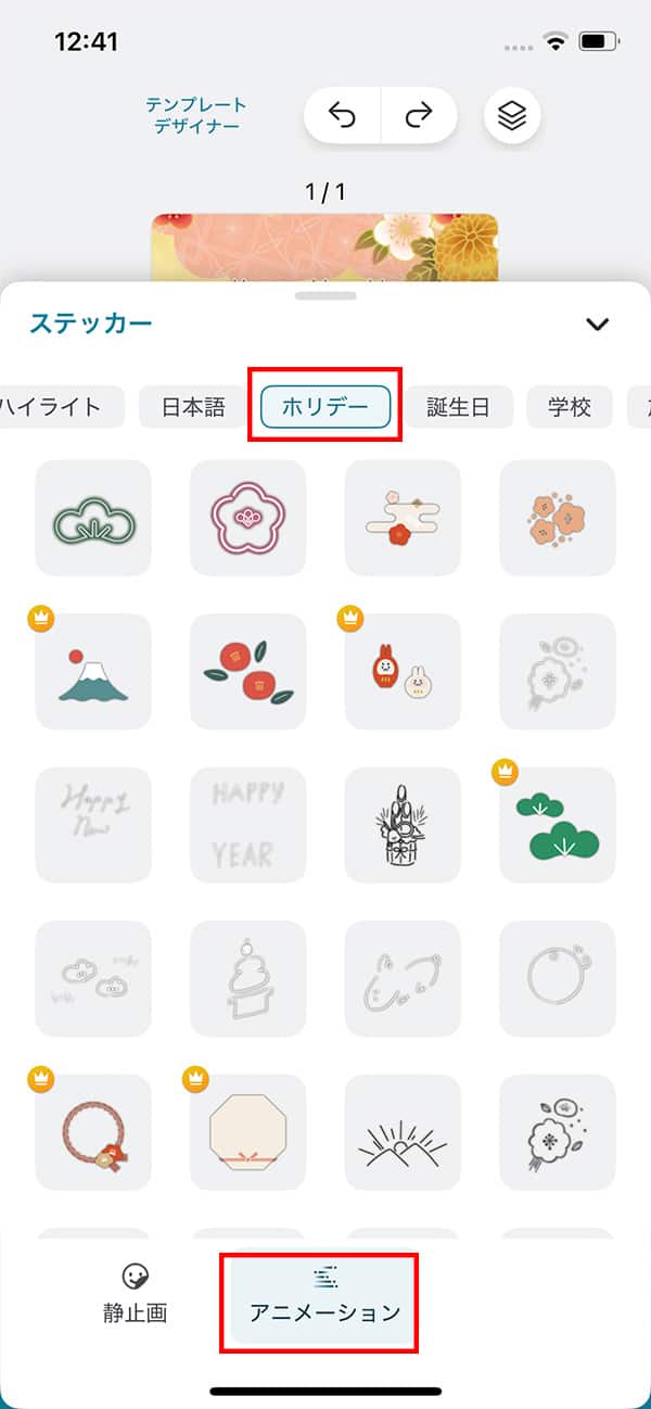 Promeo スタンプの追加