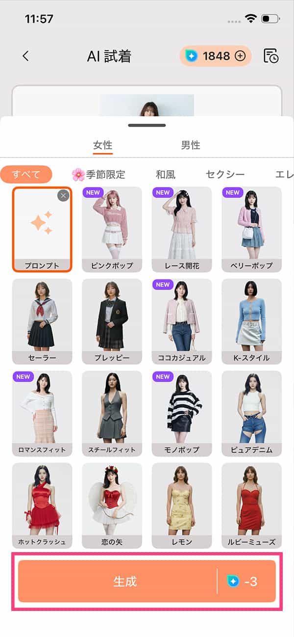 お花見コーデをアプリで試す方法