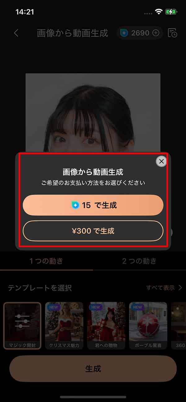PhotoDirector クレジットか支払いを選択