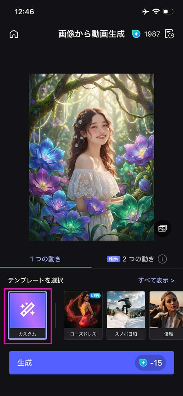 MyEdit AI 画像から動画生成　生成動画の確認