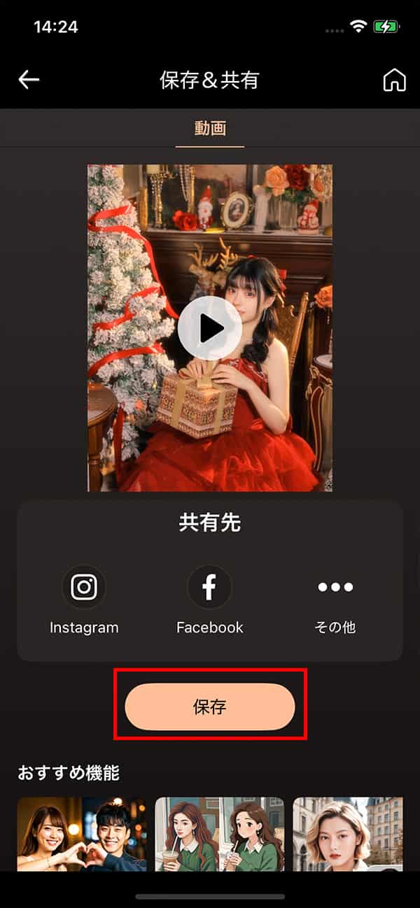PhotoDirector 生成された動画の保存