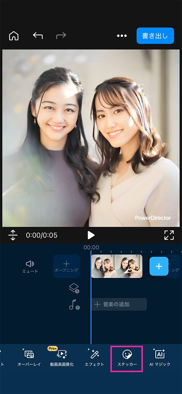 アプリ版 PowerDirector モーショントラック使い方