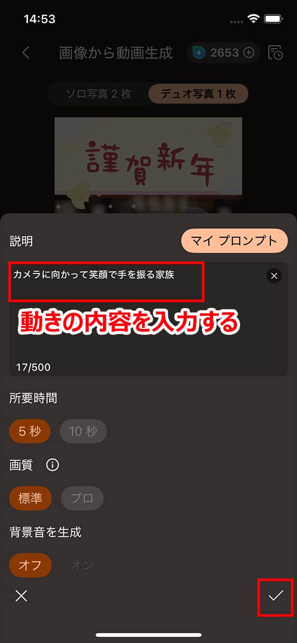 PhotoDirector プロンプトの入力