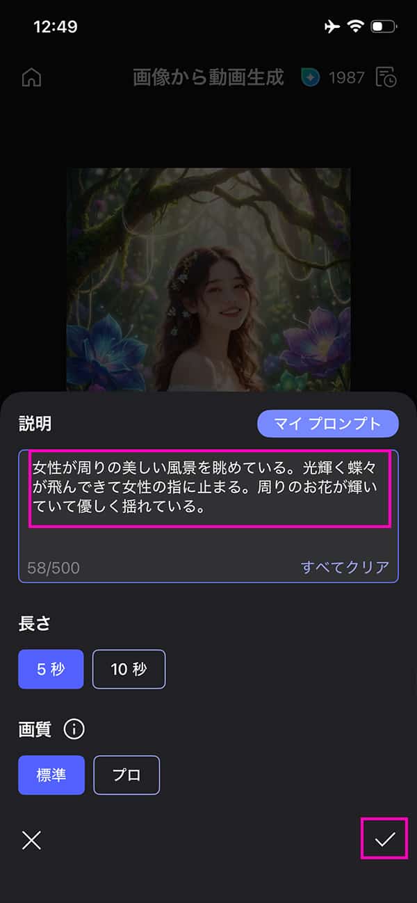 MyEdit AI 画像から動画生成 生成動画の保存