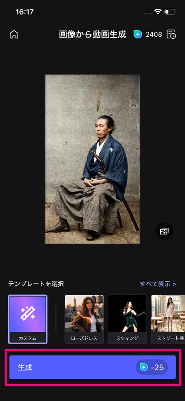 AI 実写化の操作方法