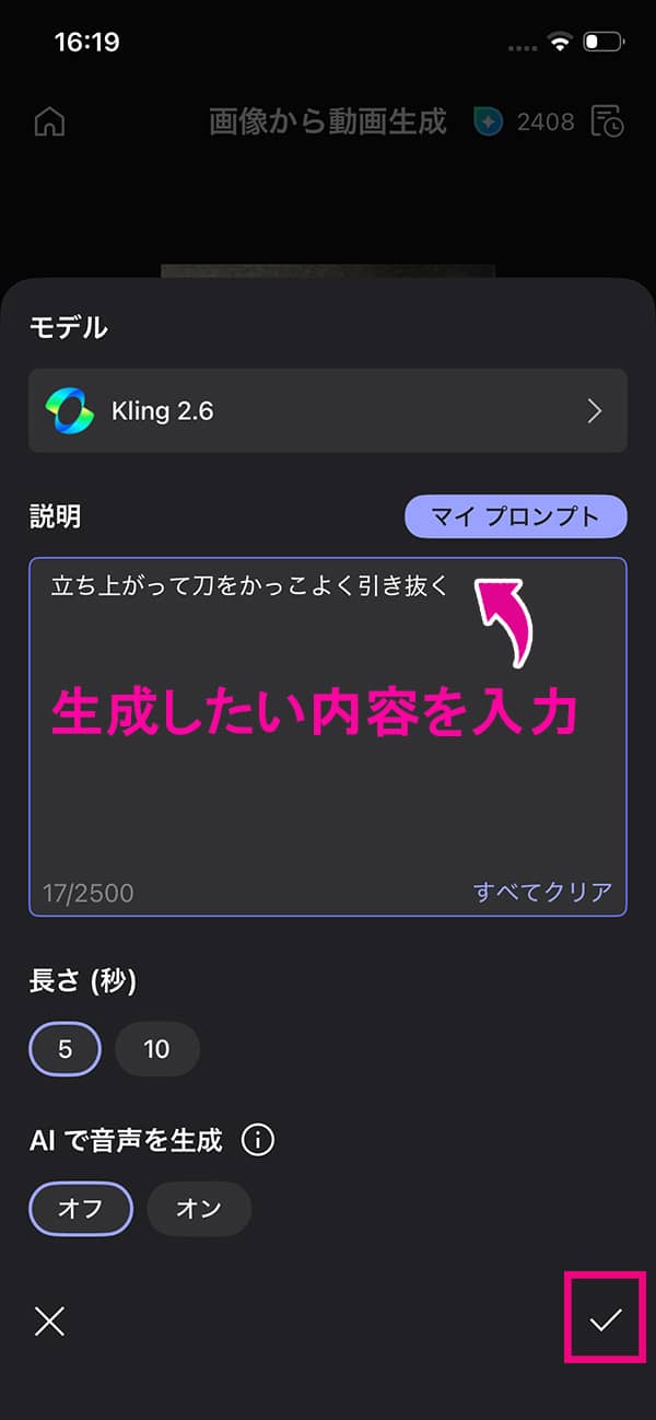AI 実写化の操作方法