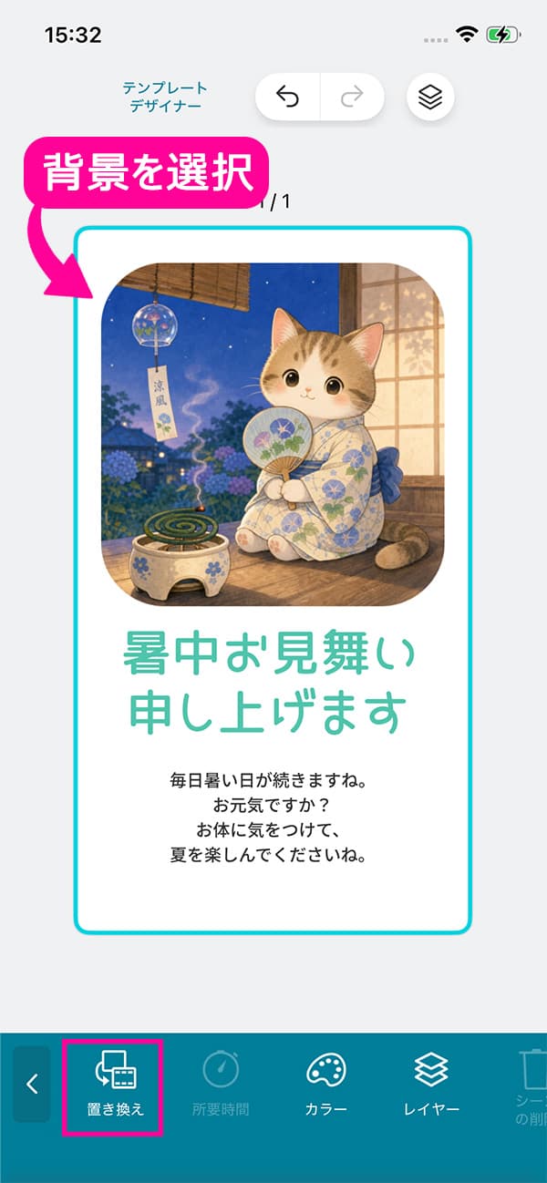 暑中見舞い動画作り方