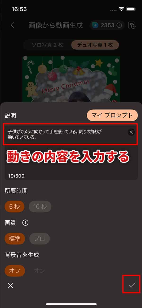 PhotoDirector プロンプトの入力