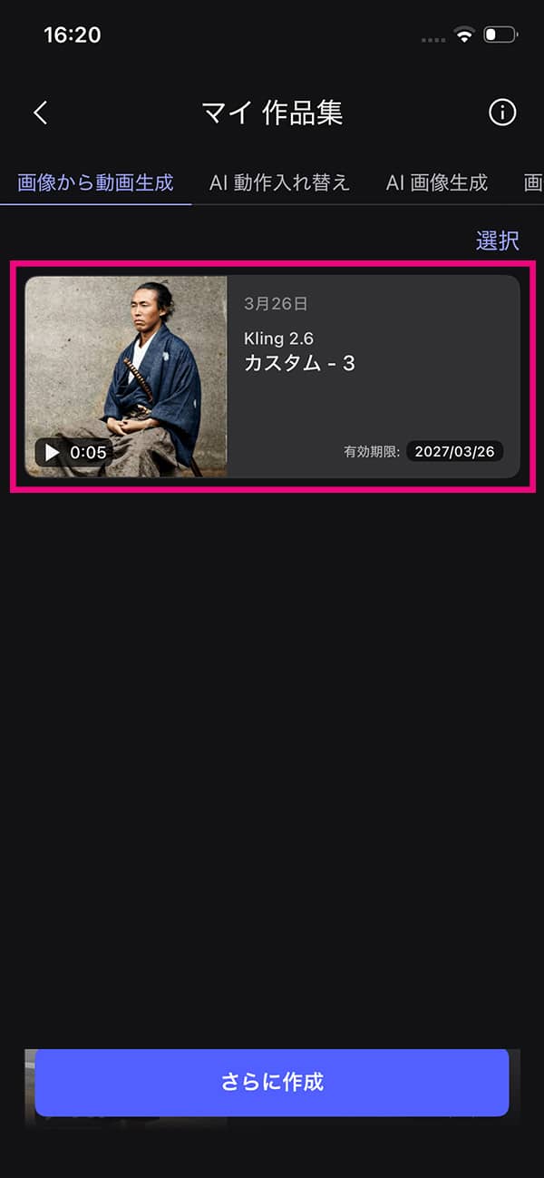 AI 実写化の操作方法