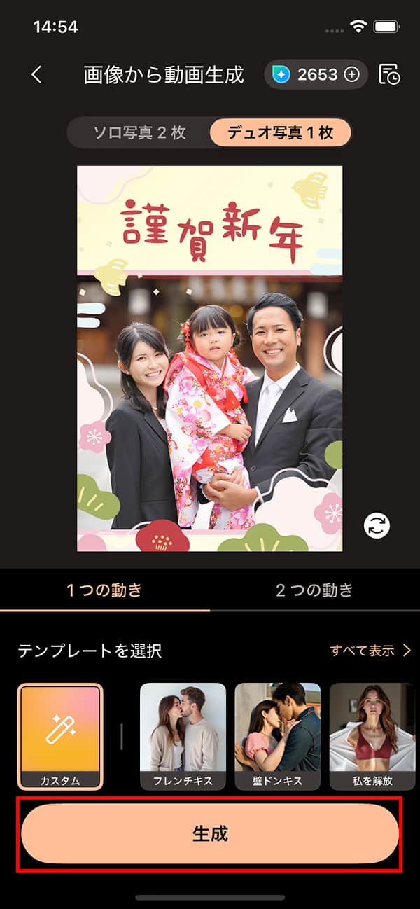 PhotoDirector 生成をクリック