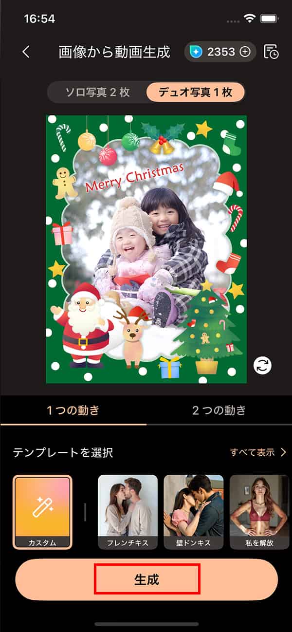 PhotoDirector 生成をクリック