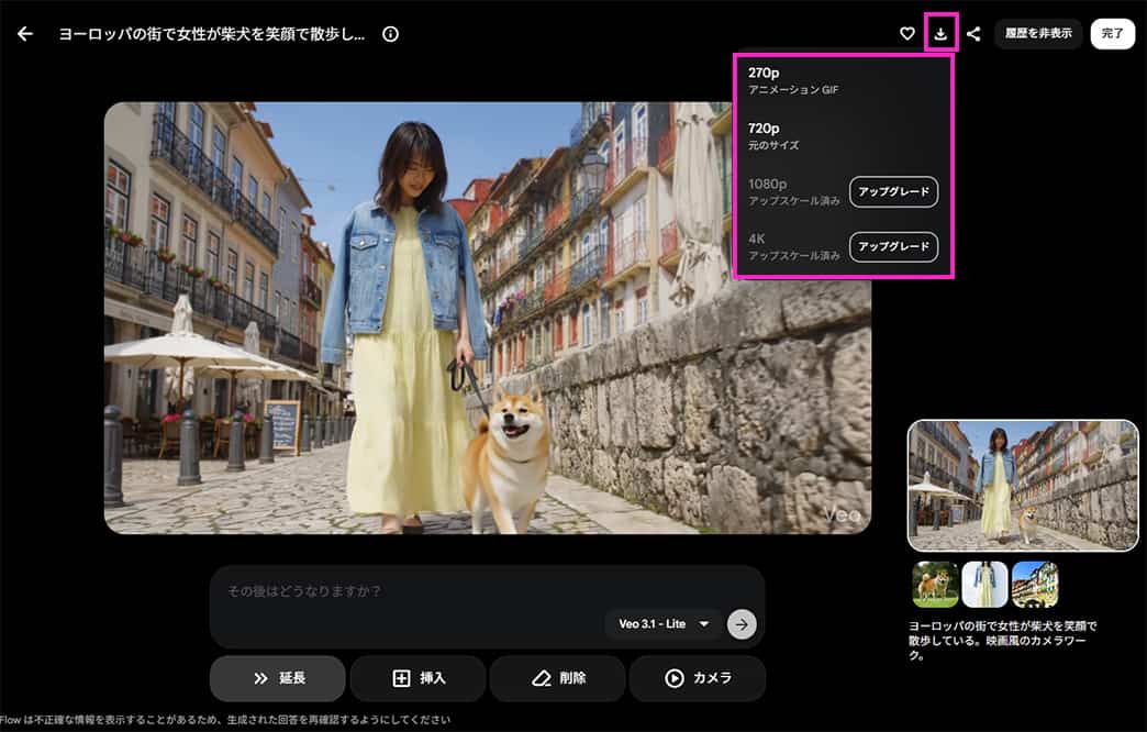 Google Flow 動画生成方法