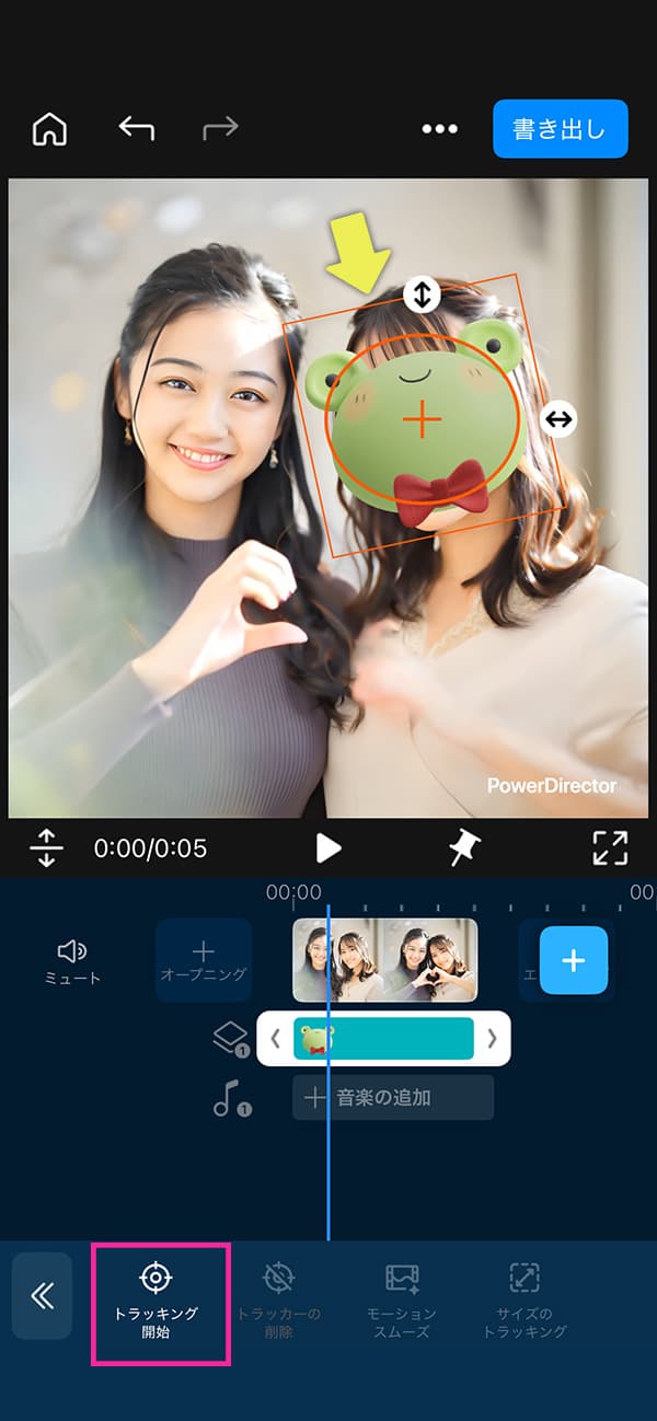 アプリ版 PowerDirector モーショントラック使い方
