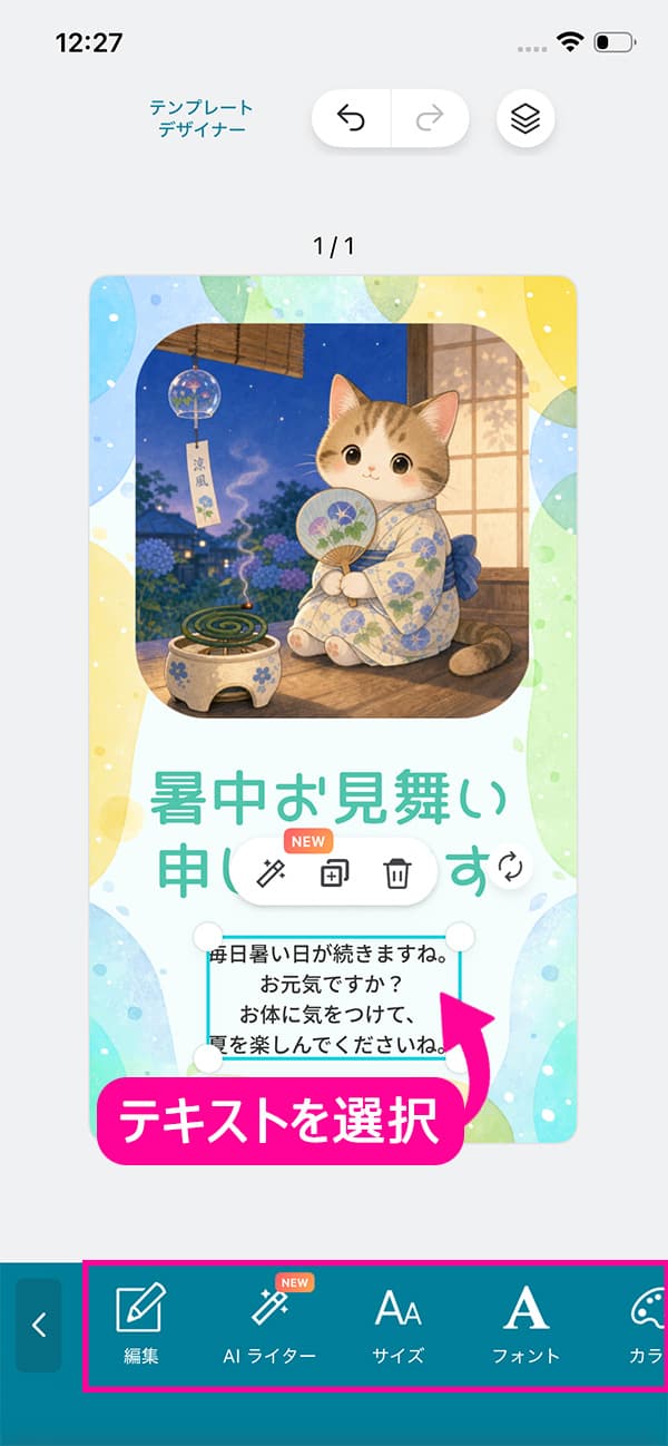 暑中見舞い動画作り方