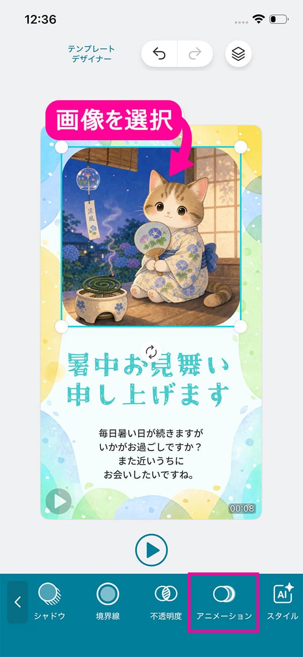 暑中見舞い動画作り方