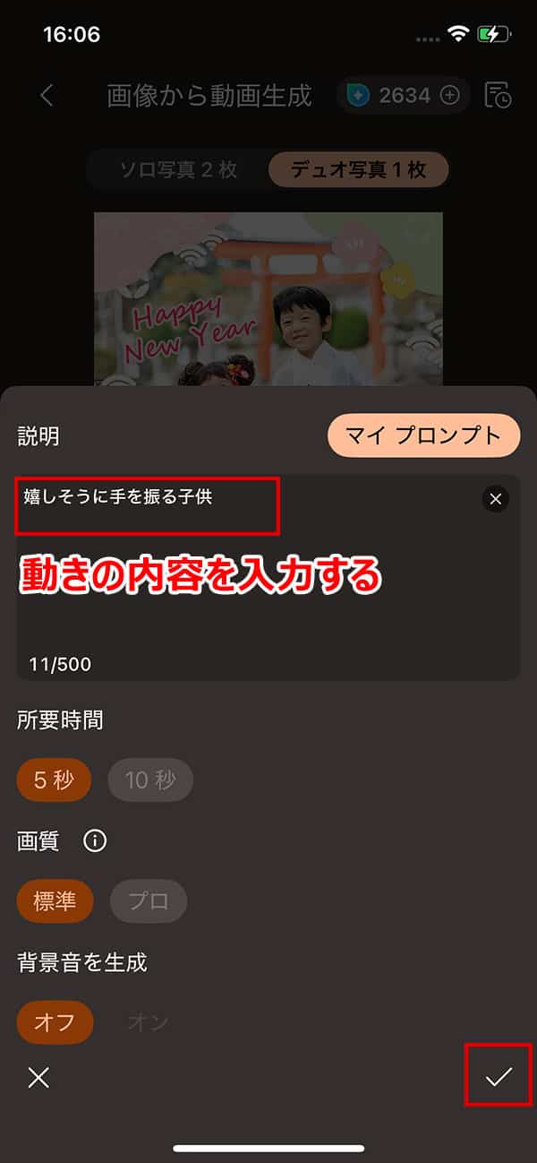PhotoDirector プロンプトの入力