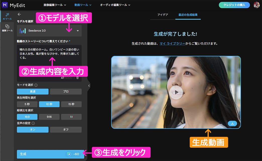 MyEdit 文字から動画の使い方