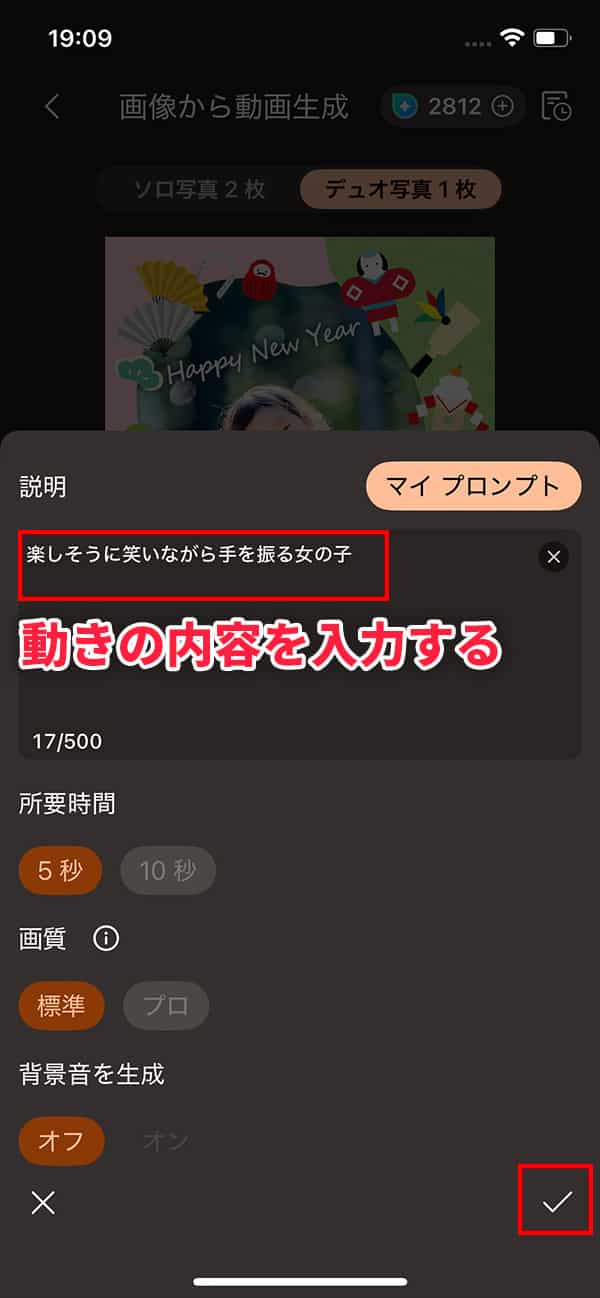 PhotoDirector プロンプトの入力