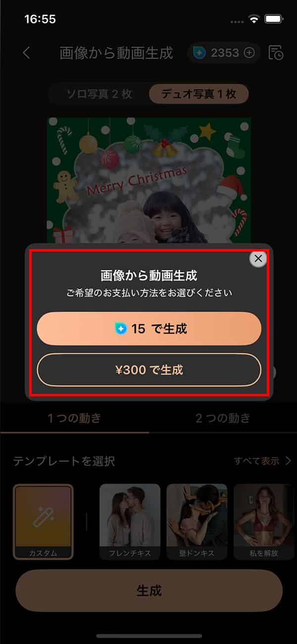 PhotoDirector クレジットか支払いを選択