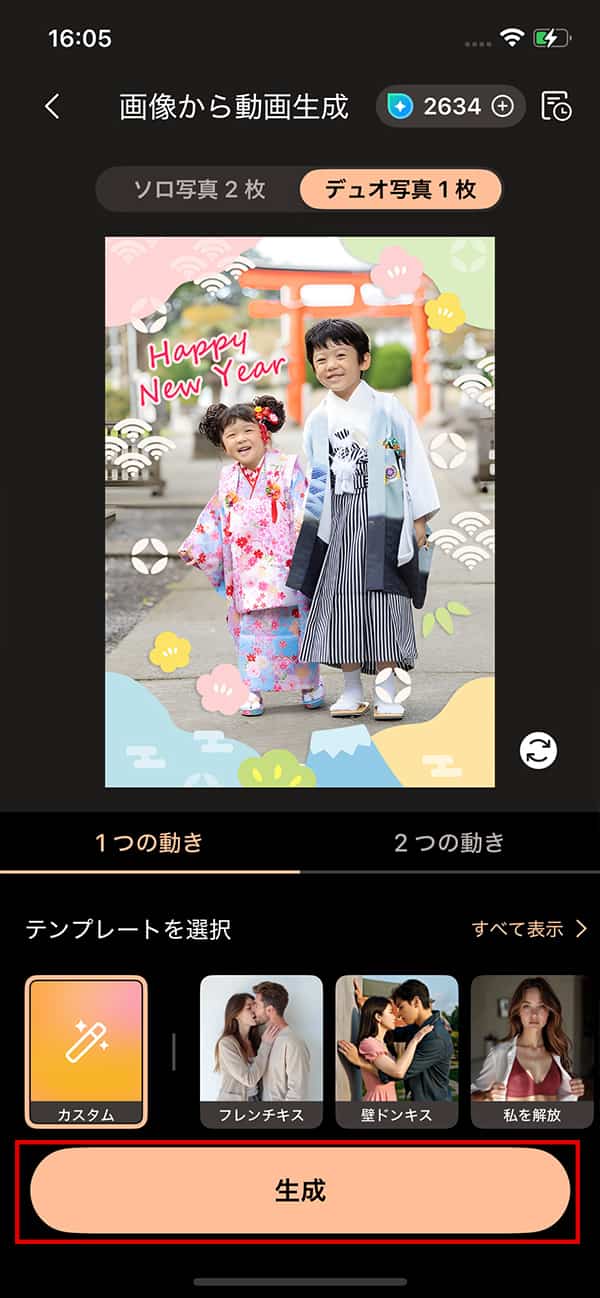 PhotoDirector 生成をクリック