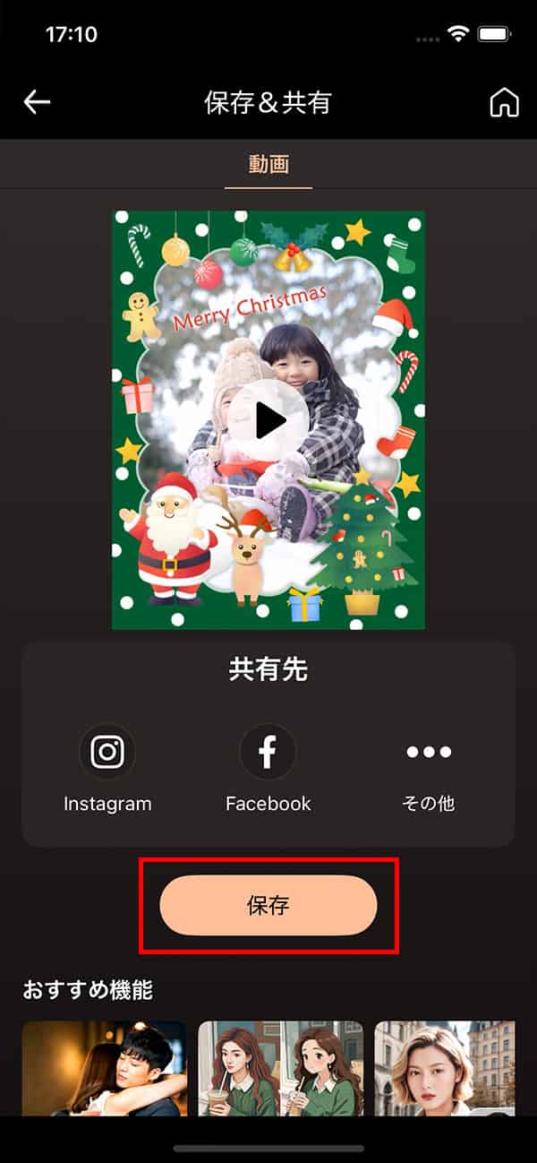 PhotoDirector 生成された動画の保存