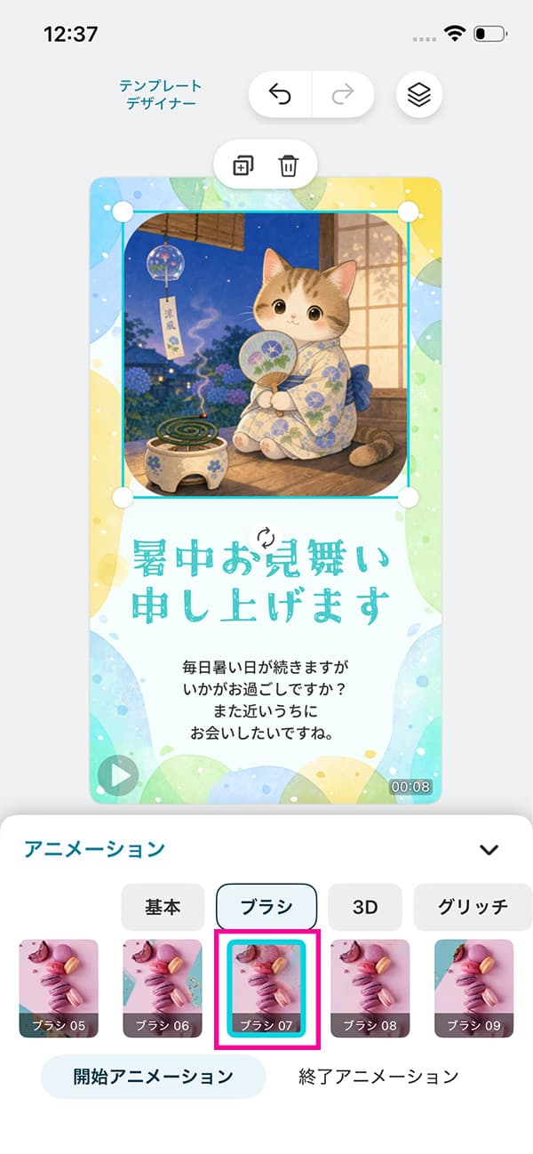 暑中見舞い動画作り方